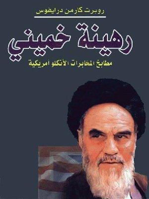 cover image of رهينـة خمينـي